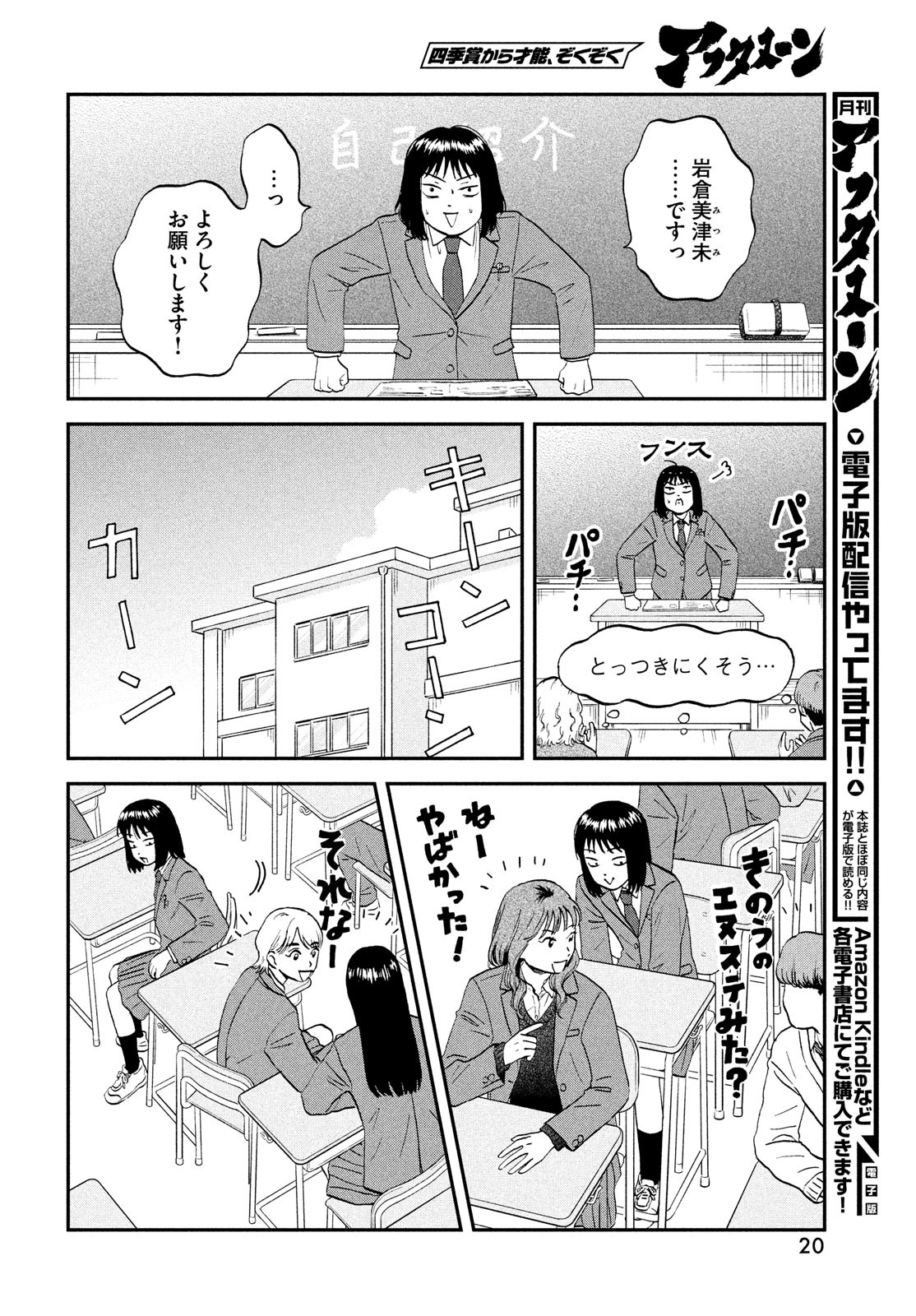 スキップとローファー 第36話 - Page 12