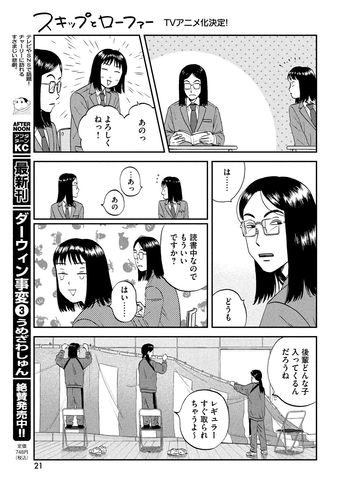 スキップとローファー 第36話 - Page 13