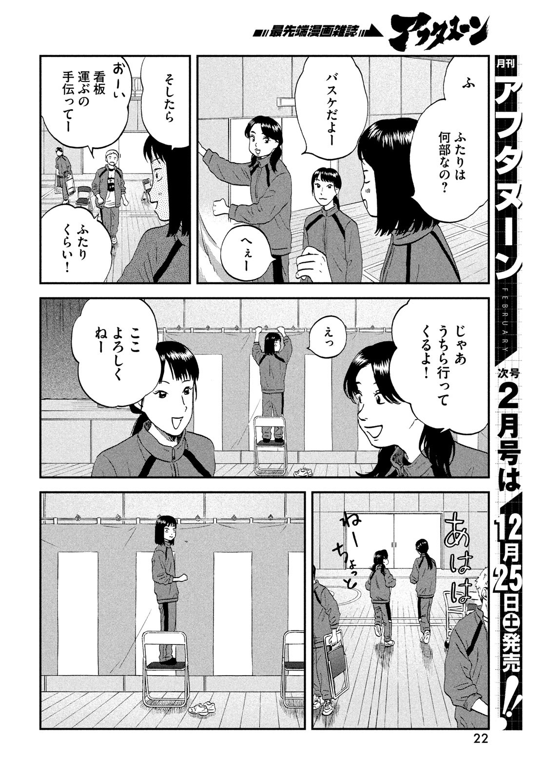 スキップとローファー 第36話 - Page 14