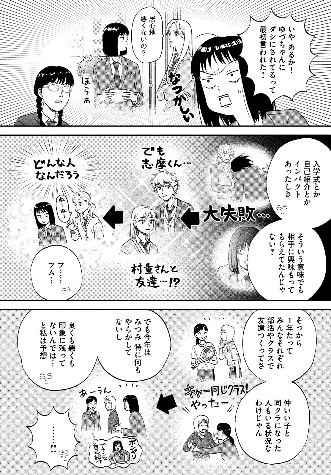 スキップとローファー 第36話 - Page 18