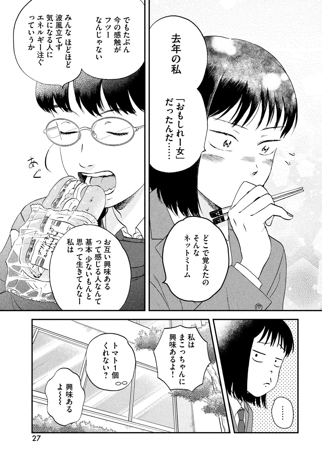 スキップとローファー 第36話 - Page 19