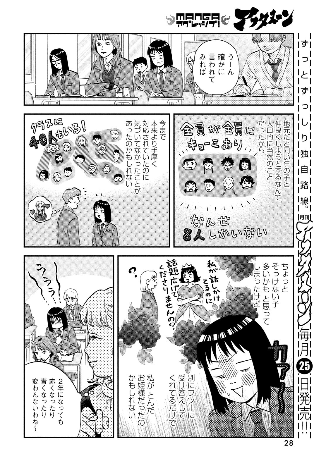 スキップとローファー 第36話 - Page 20