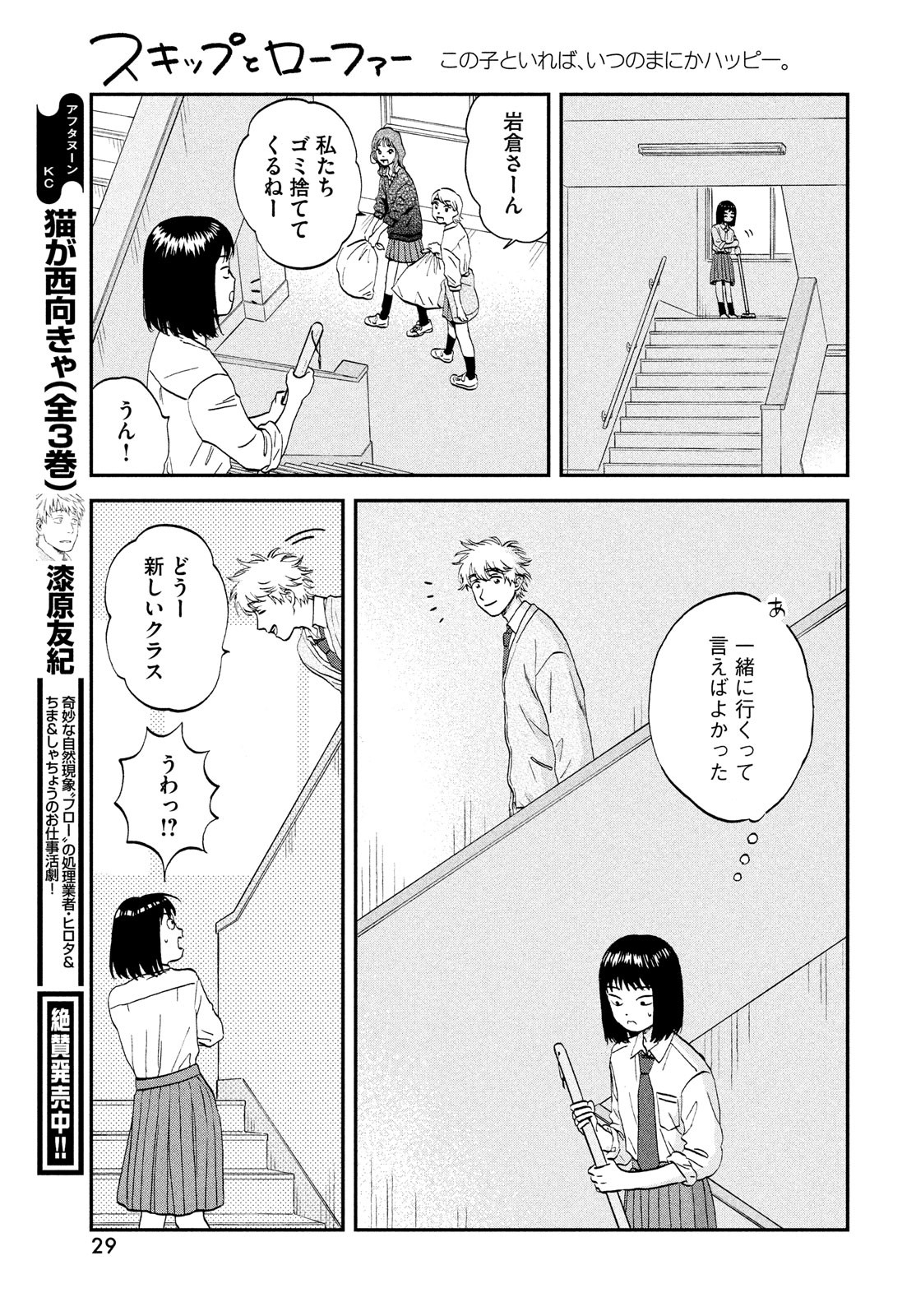 スキップとローファー 第36話 - Page 21