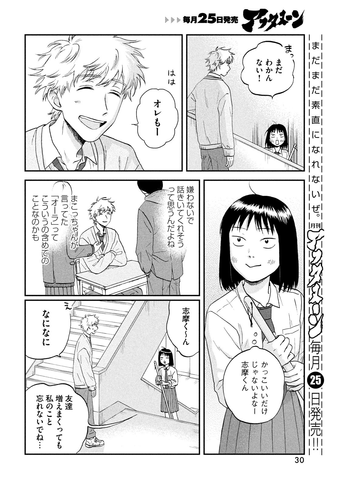 スキップとローファー 第36話 - Page 22