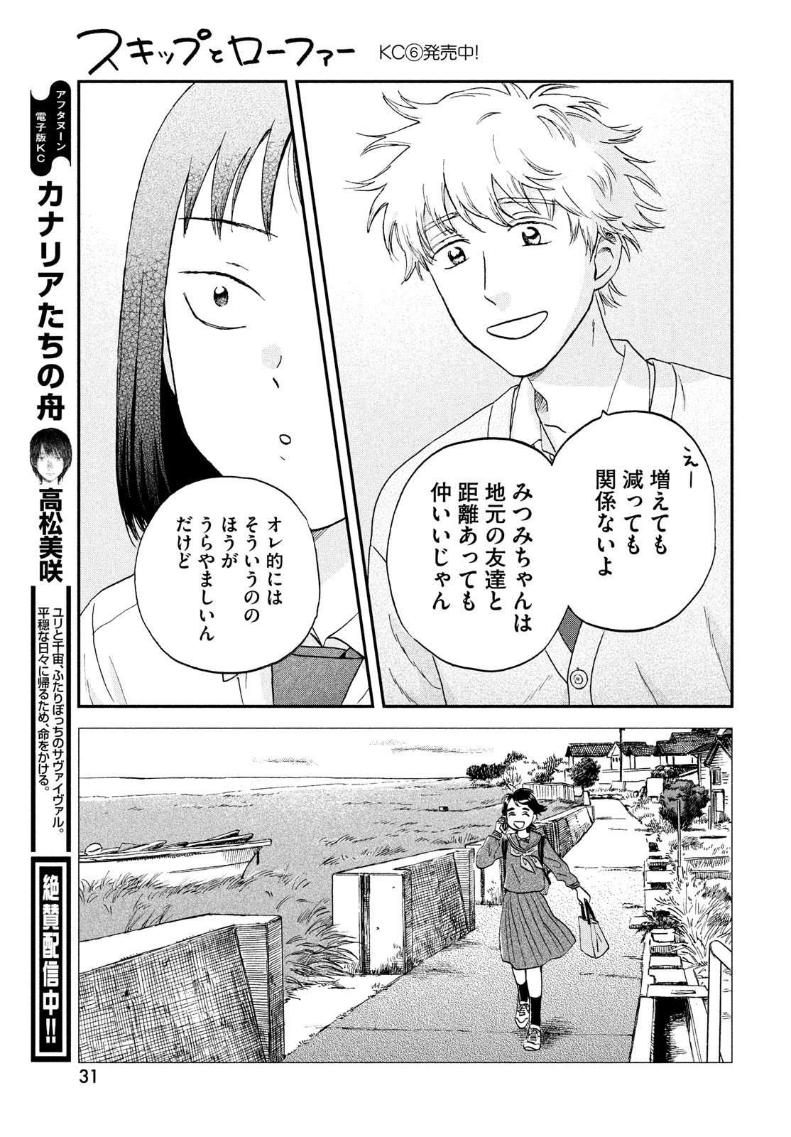 スキップとローファー 第36話 - Page 23