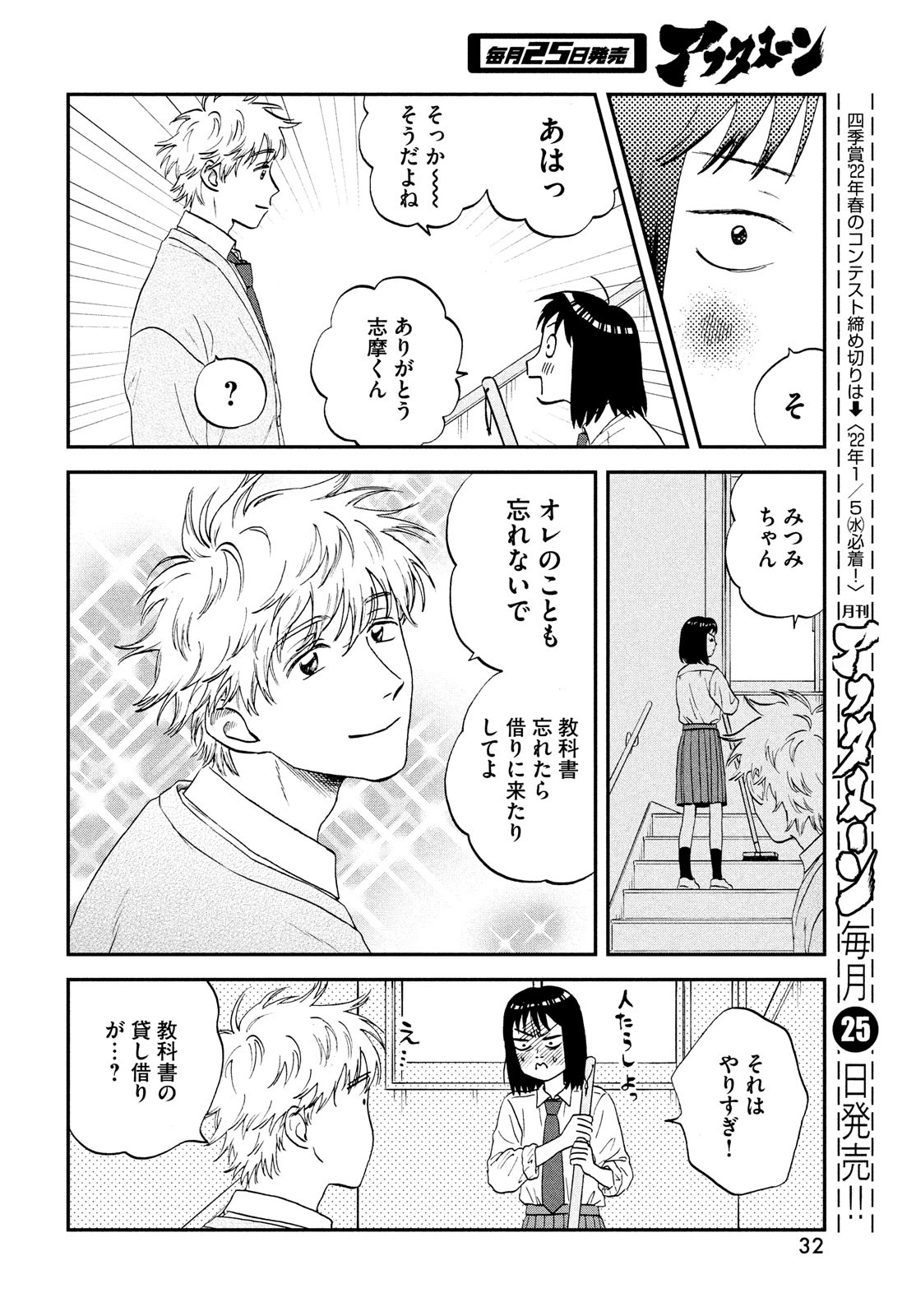 スキップとローファー 第36話 - Page 24