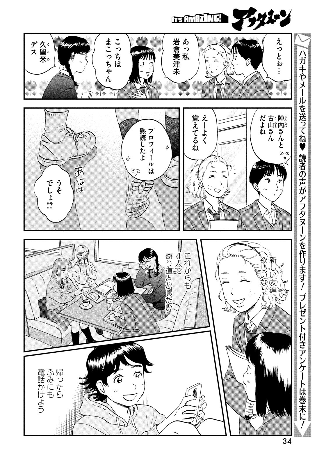 スキップとローファー 第36話 - Page 26