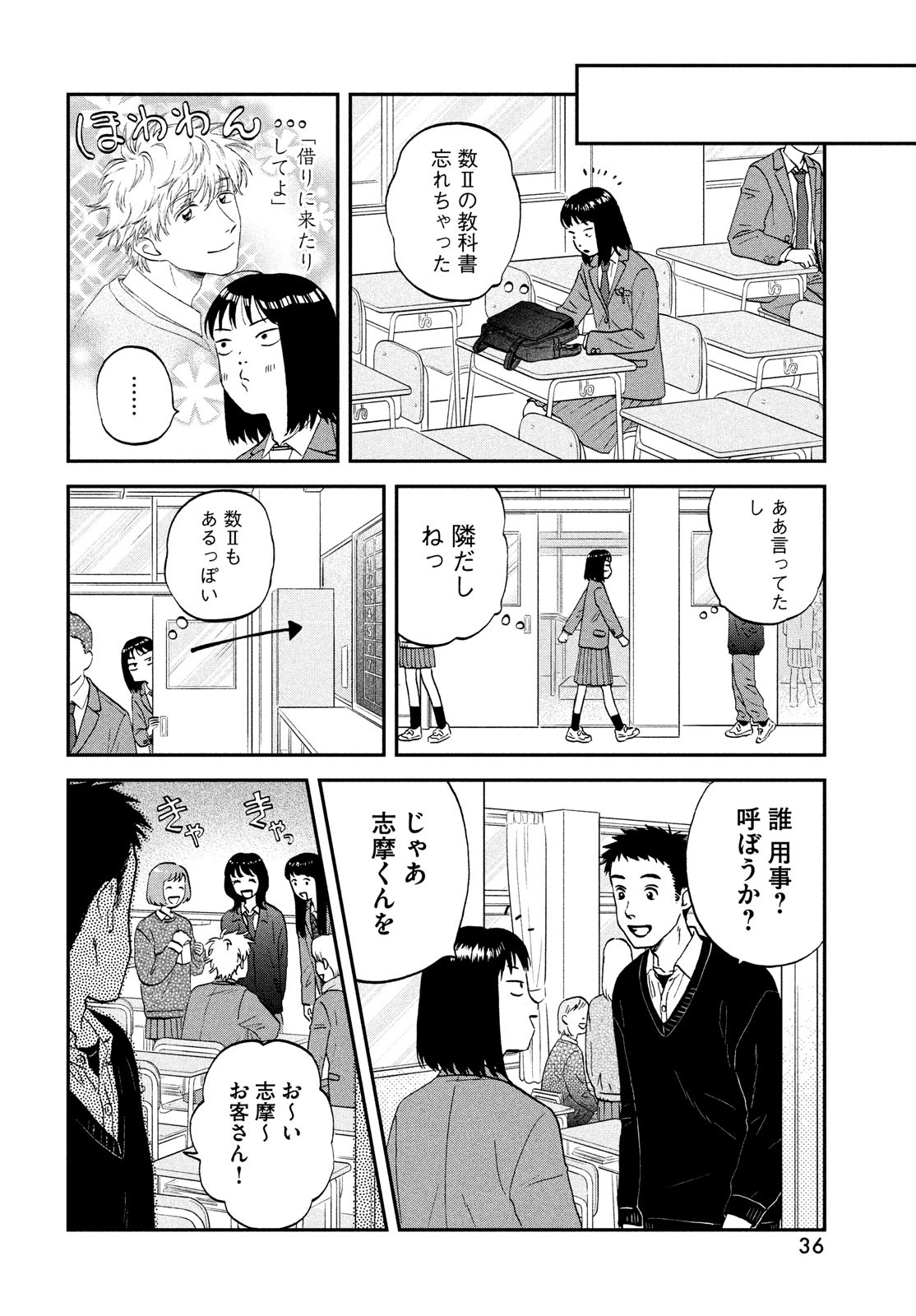 スキップとローファー 第36話 - Page 28