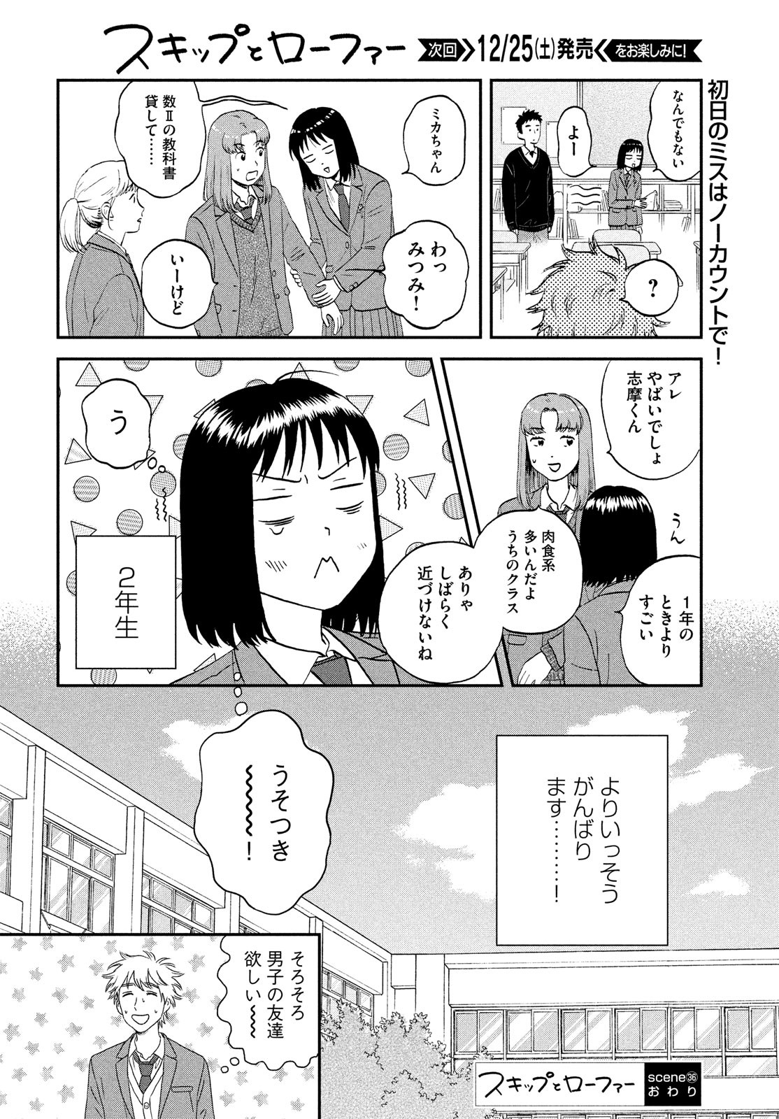 スキップとローファー 第36話 - Page 30