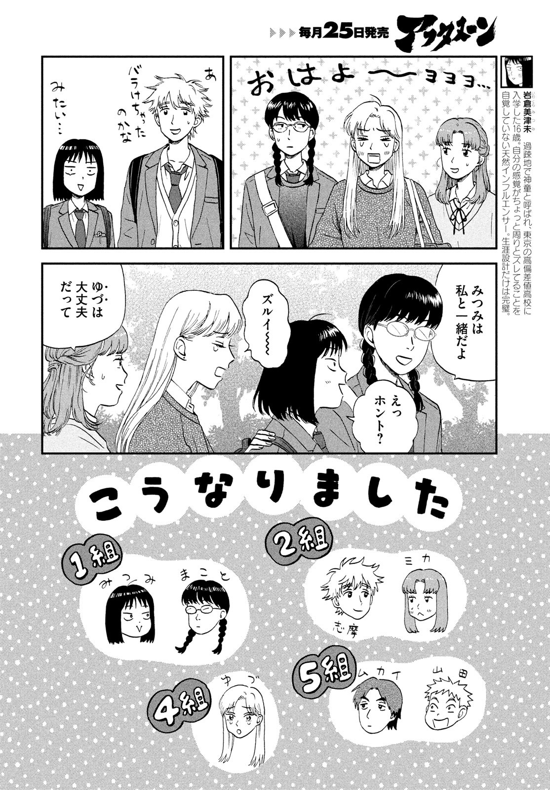 スキップとローファー 第36話 - Page 6