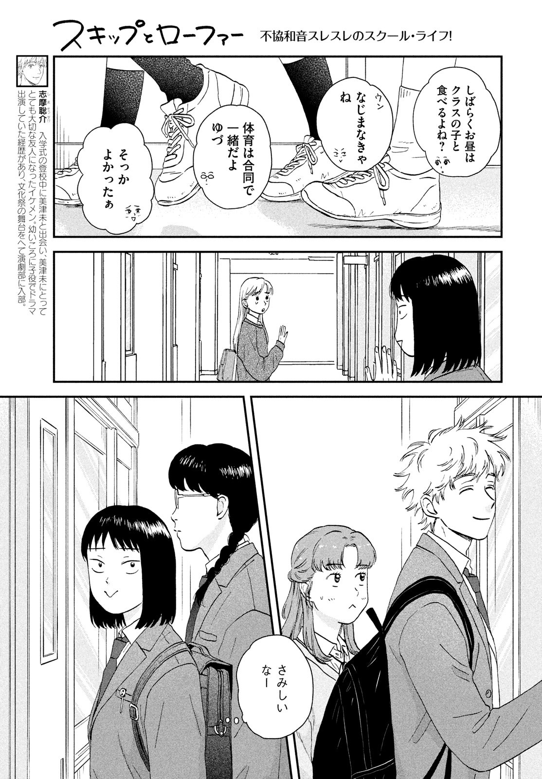 スキップとローファー 第36話 - Page 7