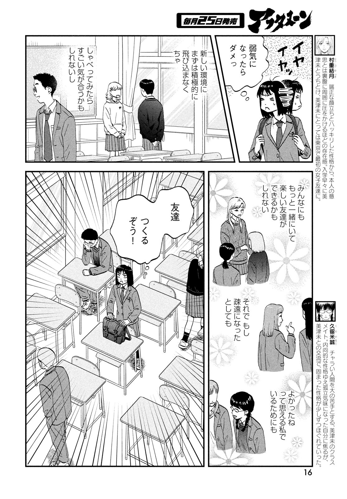 スキップとローファー 第36話 - Page 8