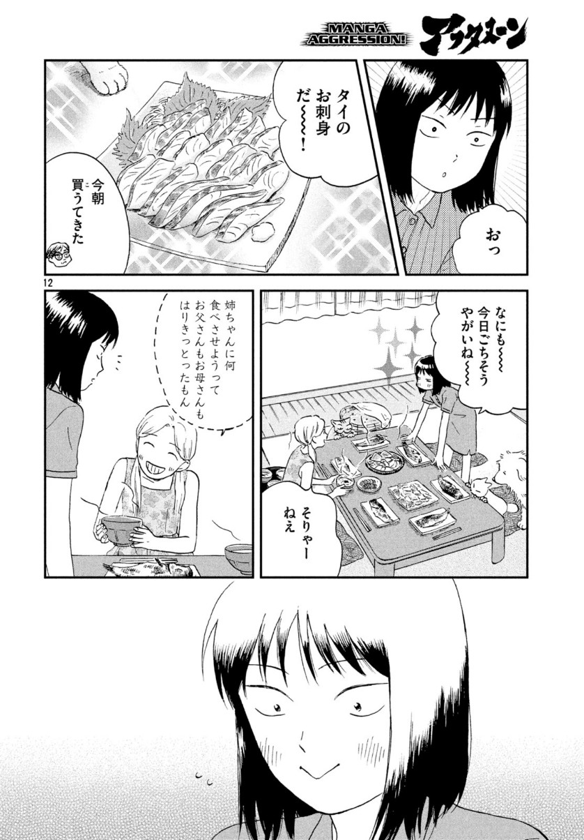 スキップとローファー 第16話 - Page 12