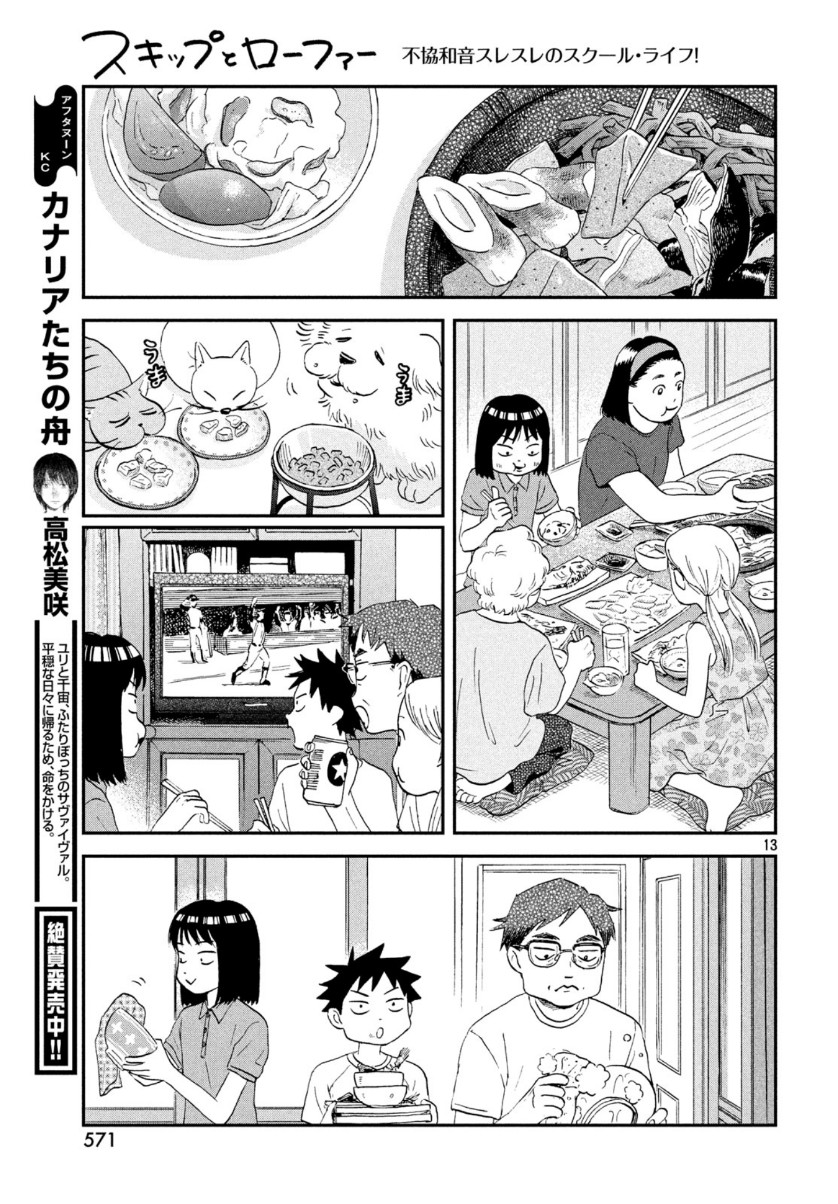 スキップとローファー 第16話 - Page 13