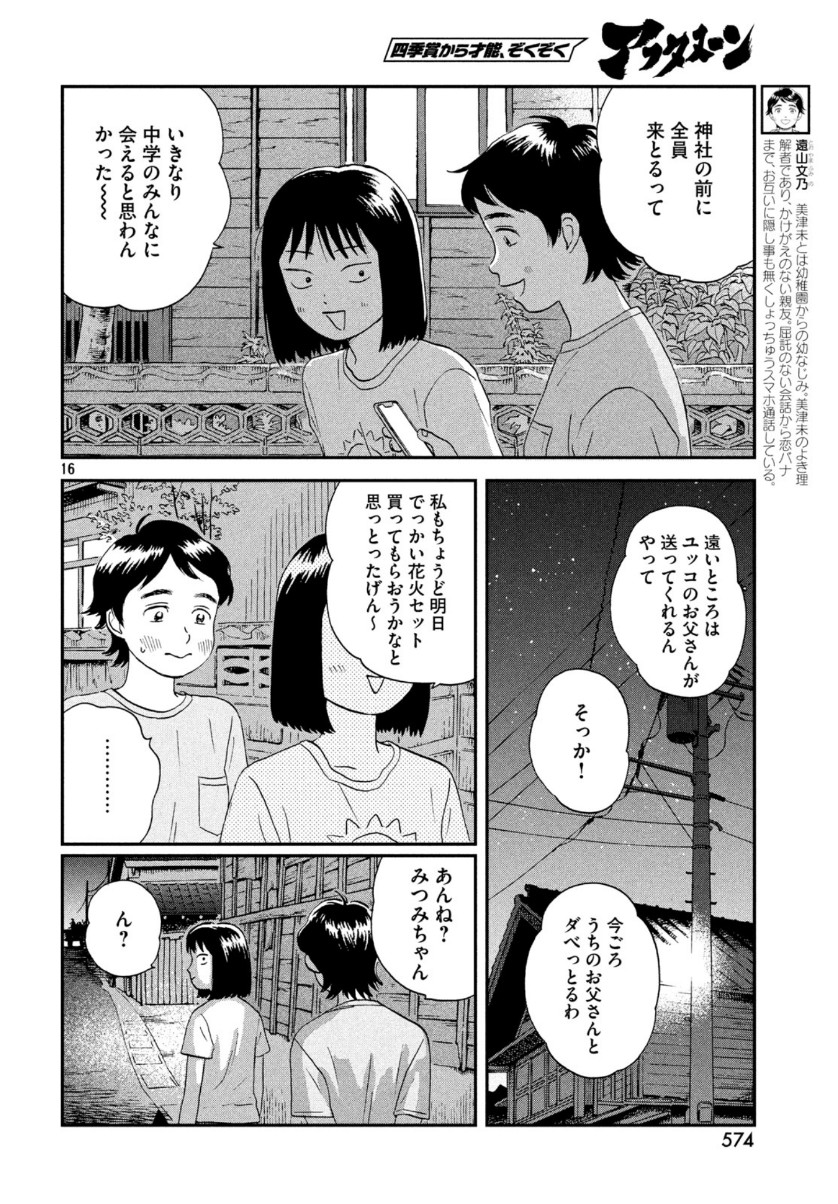 スキップとローファー 第16話 - Page 16