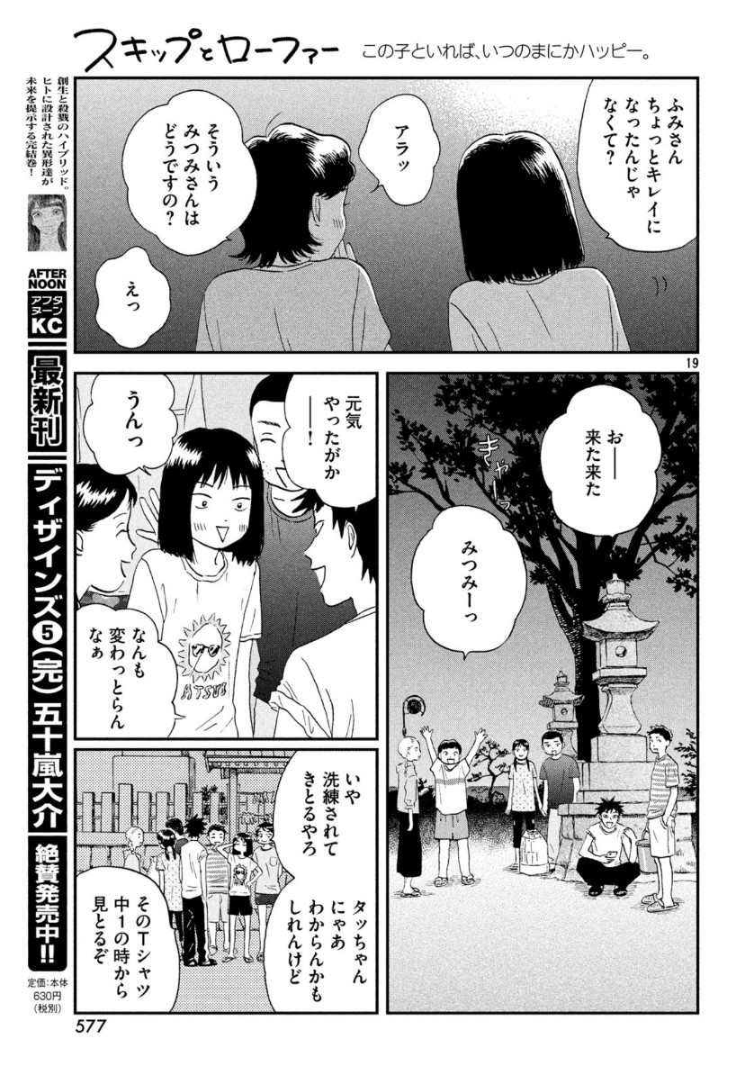 スキップとローファー 第16話 - Page 19