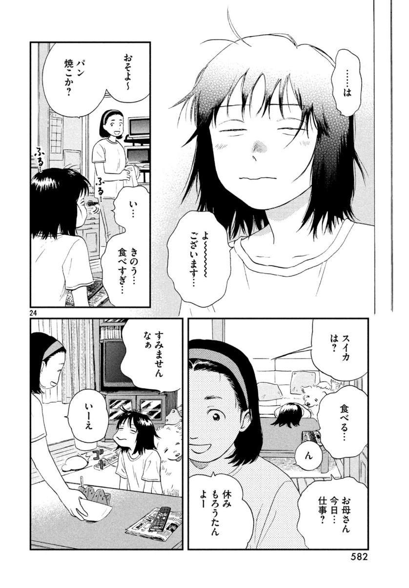 スキップとローファー 第16話 - Page 24