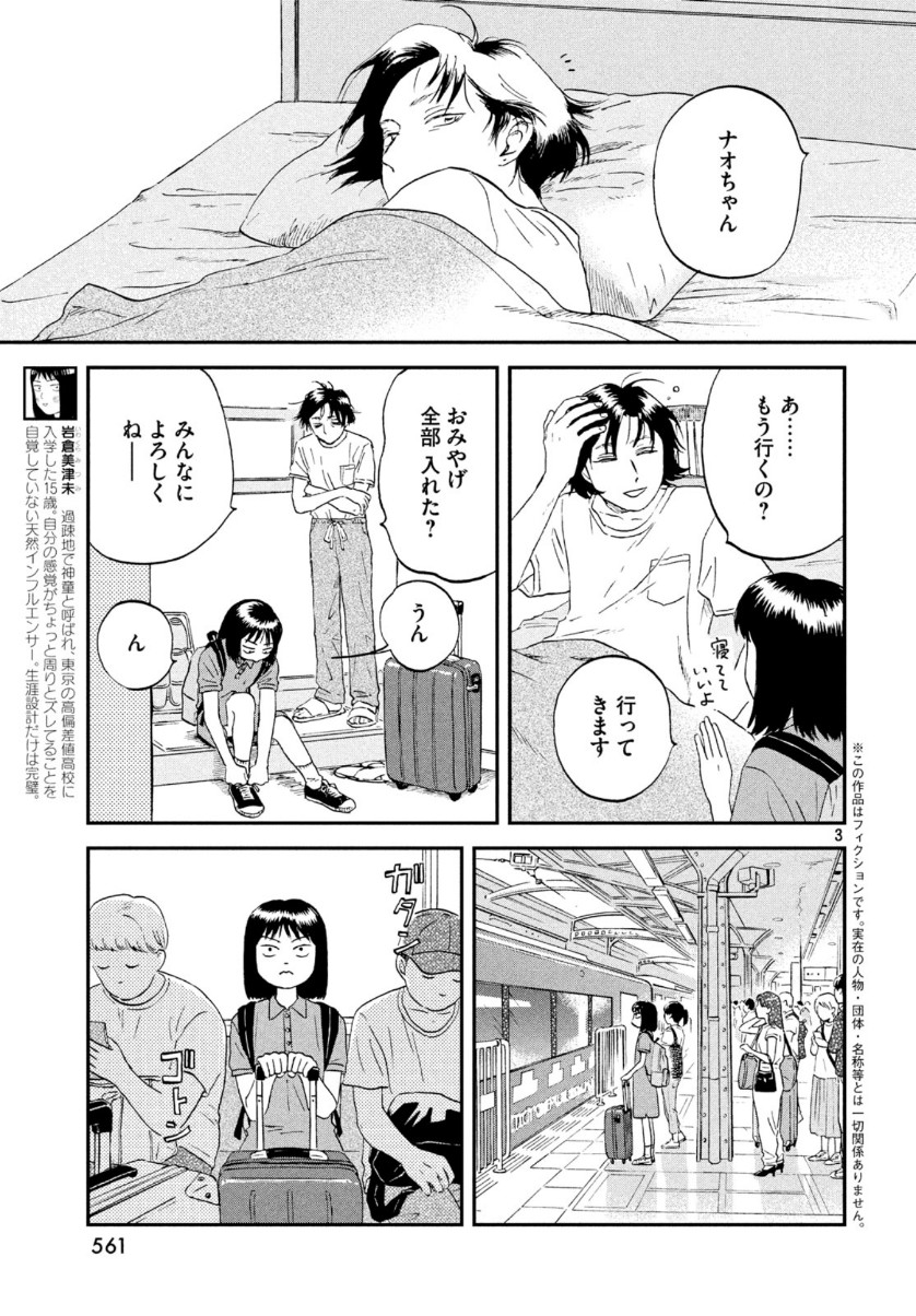 スキップとローファー 第16話 - Page 3