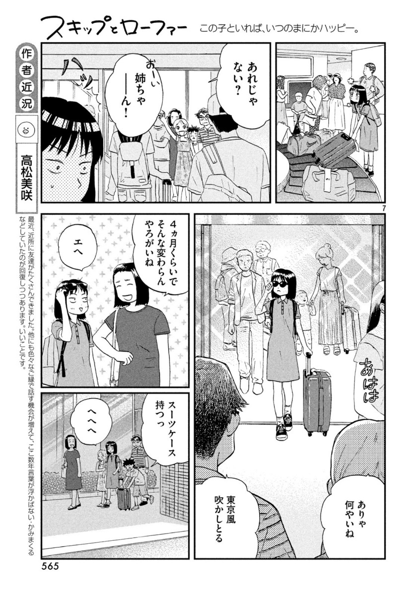 スキップとローファー 第16話 - Page 7