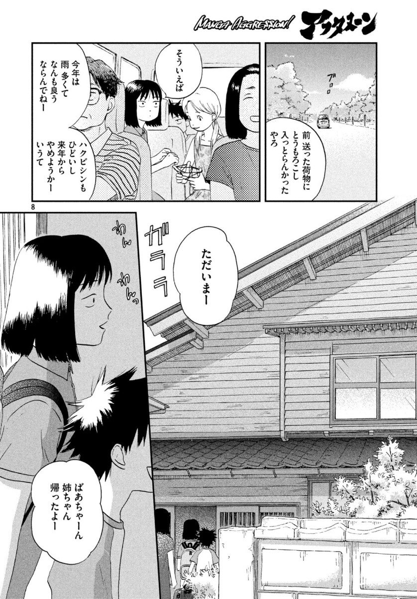 スキップとローファー 第16話 - Page 8