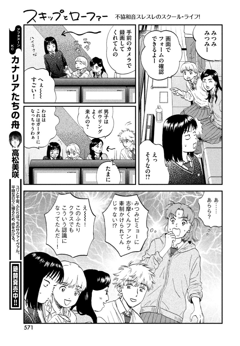 スキップとローファー 第28話 - Page 17