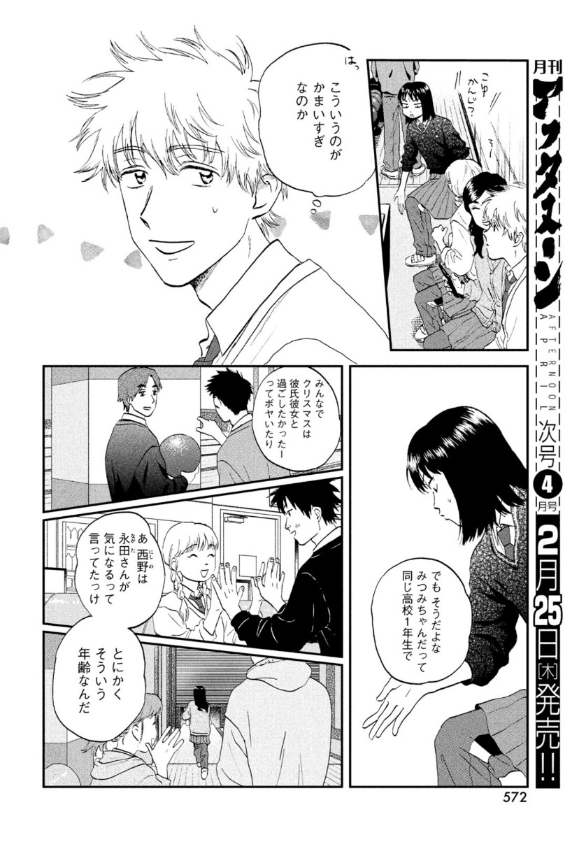 スキップとローファー 第28話 - Page 18