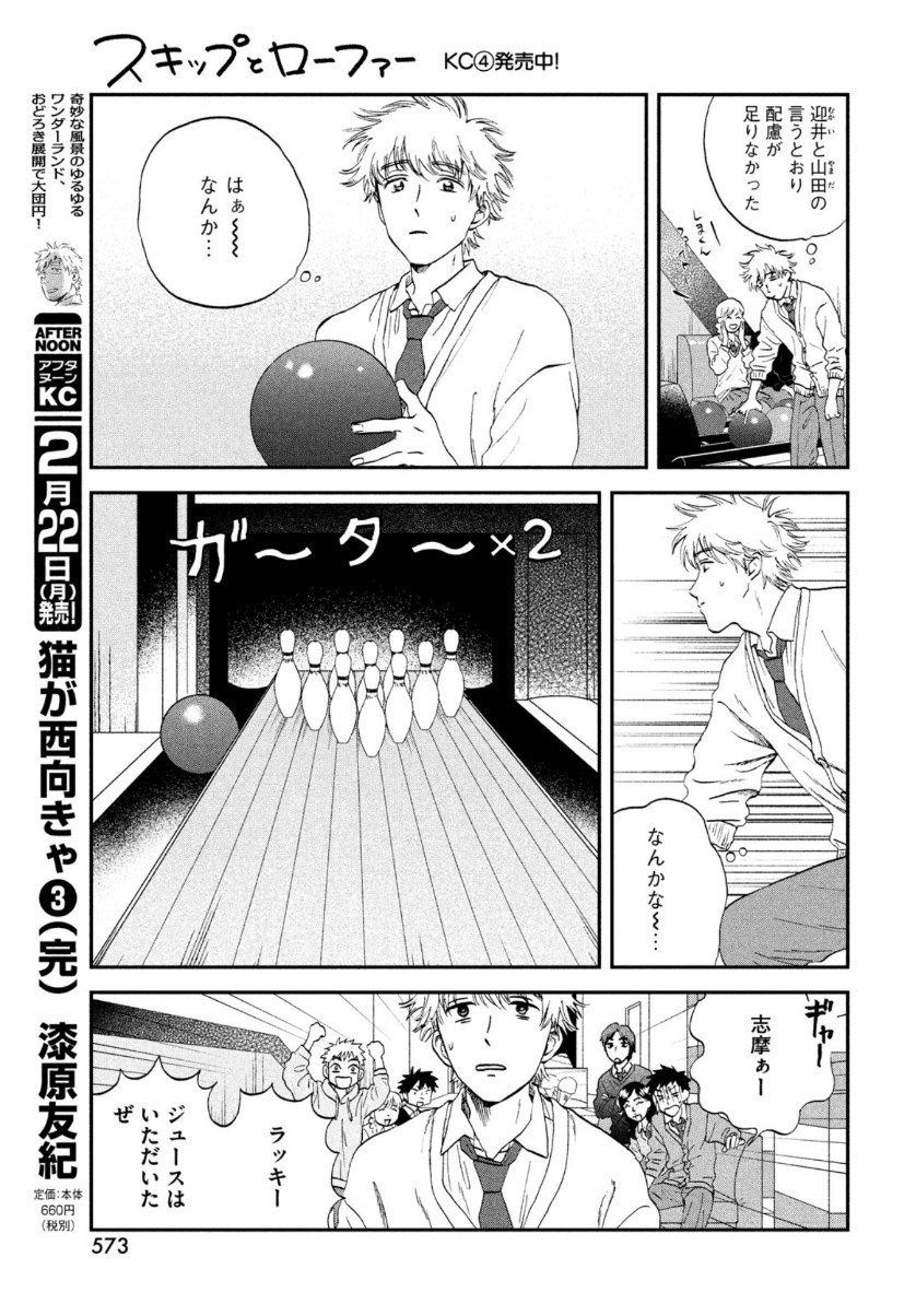 スキップとローファー 第28話 - Page 19