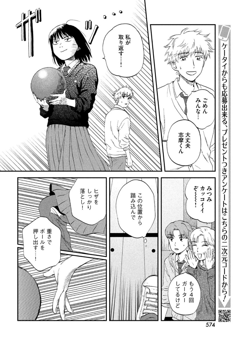 スキップとローファー 第28話 - Page 20