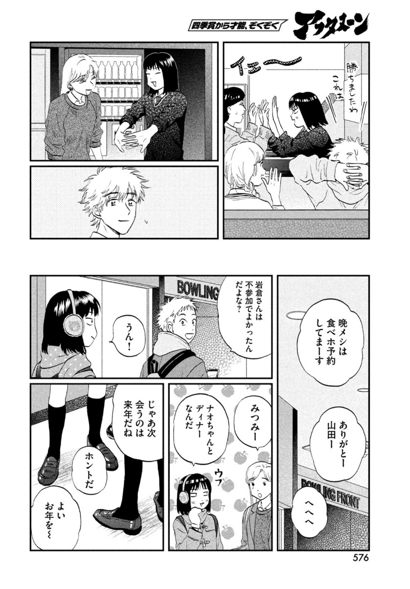 スキップとローファー 第28話 - Page 22