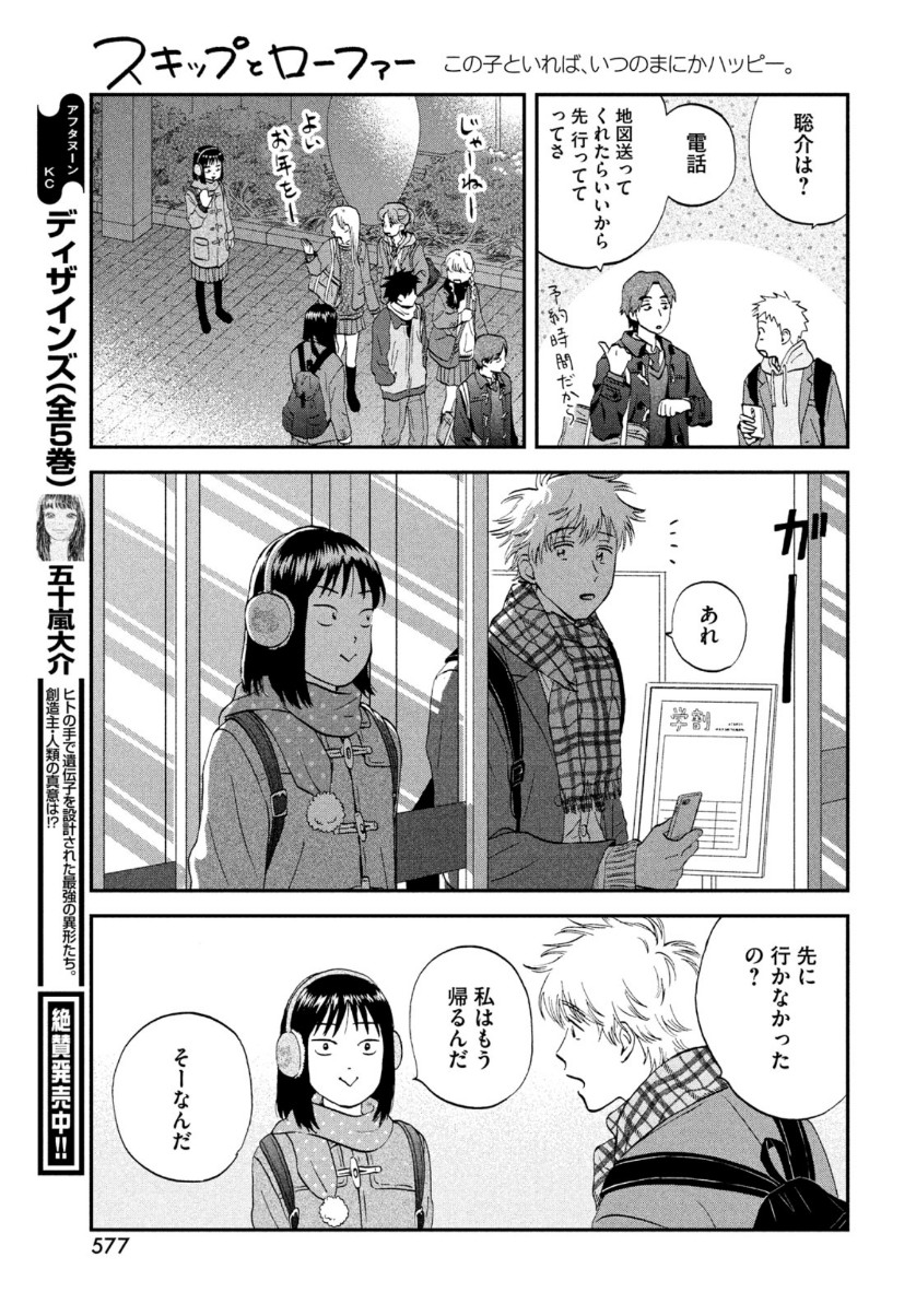 スキップとローファー 第28話 - Page 23