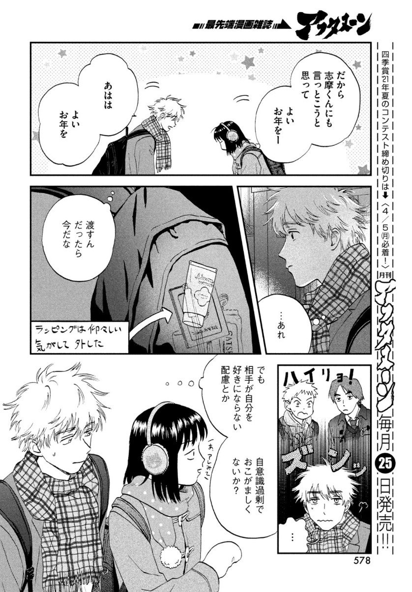 スキップとローファー 第28話 - Page 24