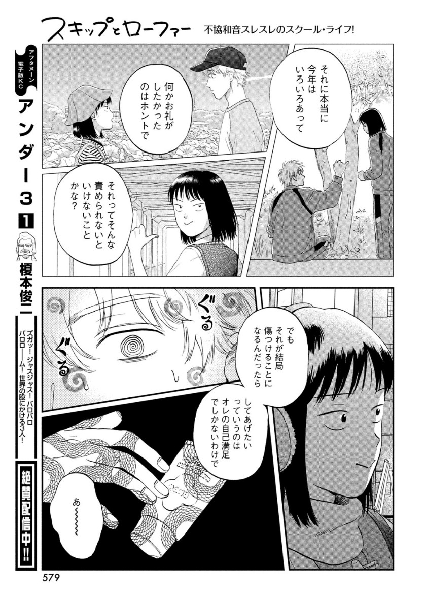 スキップとローファー 第28話 - Page 25