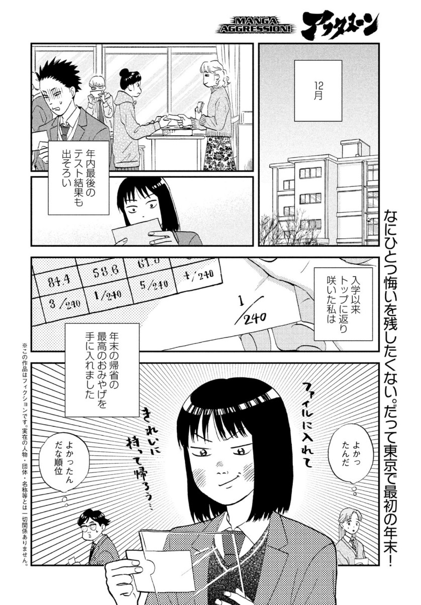 スキップとローファー 第28話 - Page 2