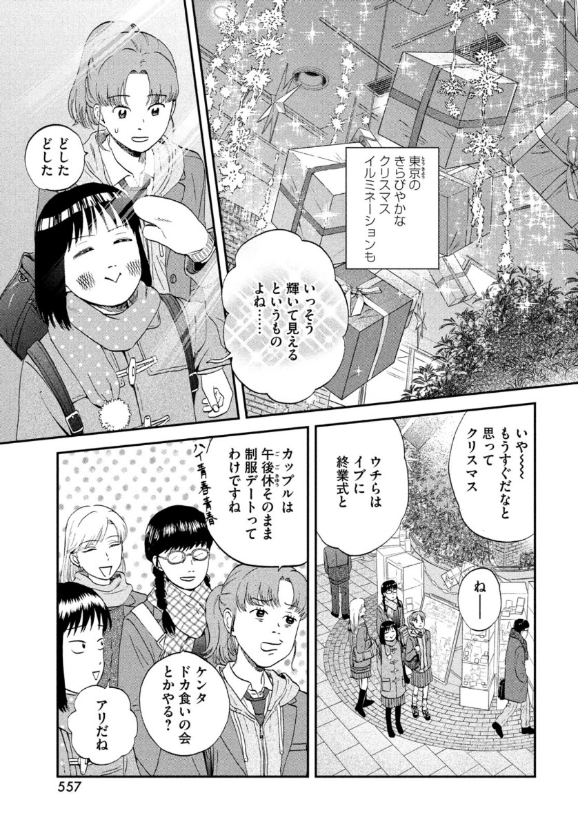 スキップとローファー 第28話 - Page 3