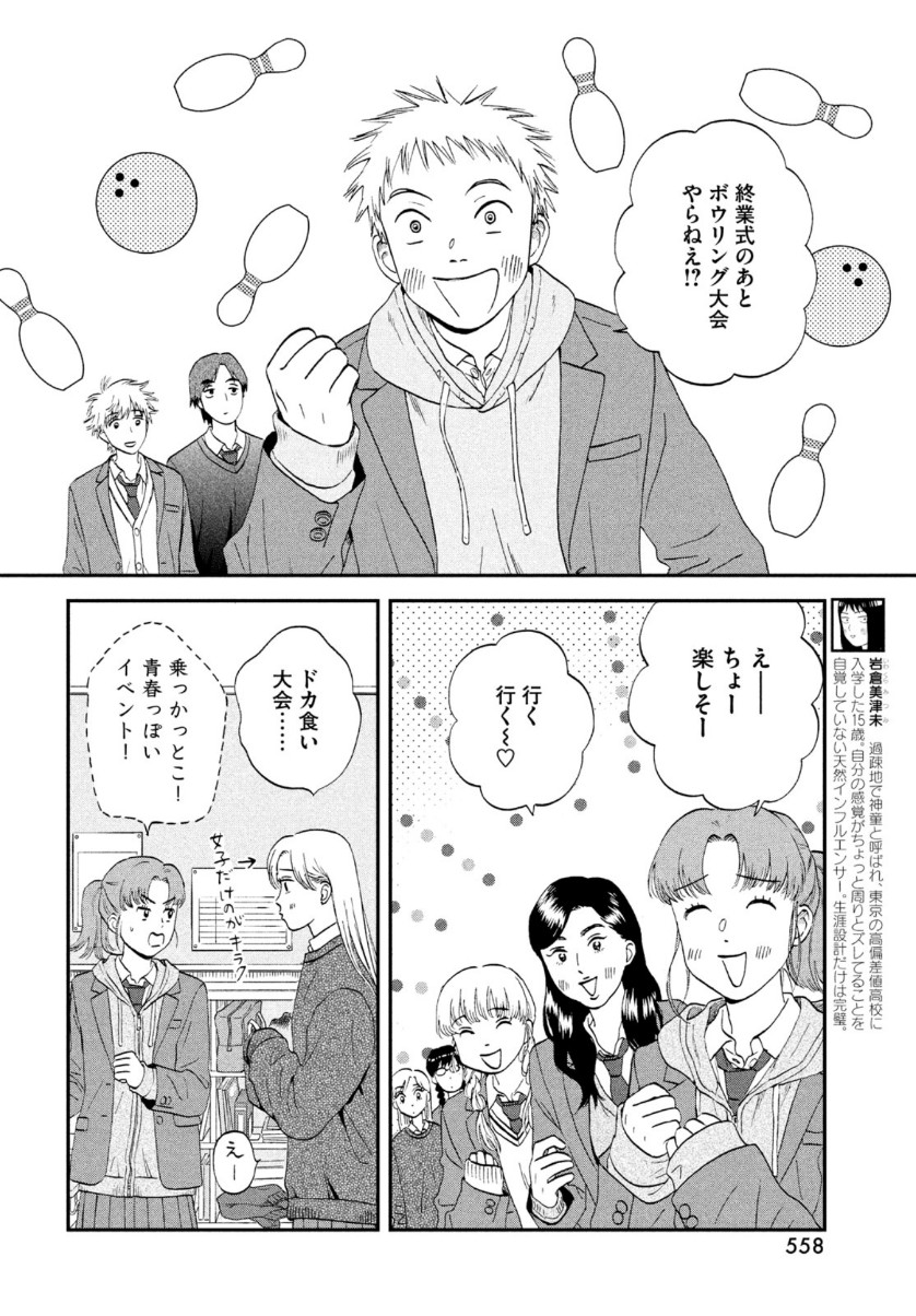 スキップとローファー 第28話 - Page 4