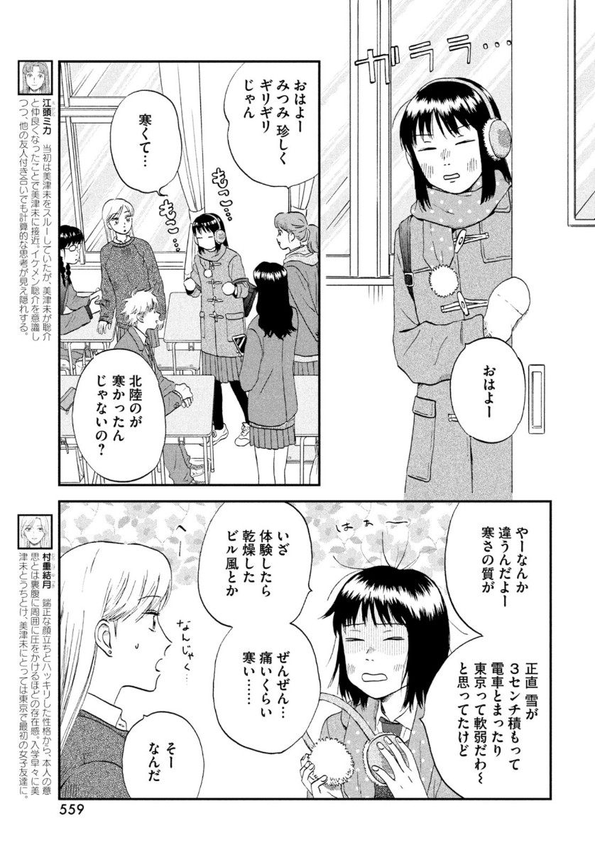 スキップとローファー 第28話 - Page 5