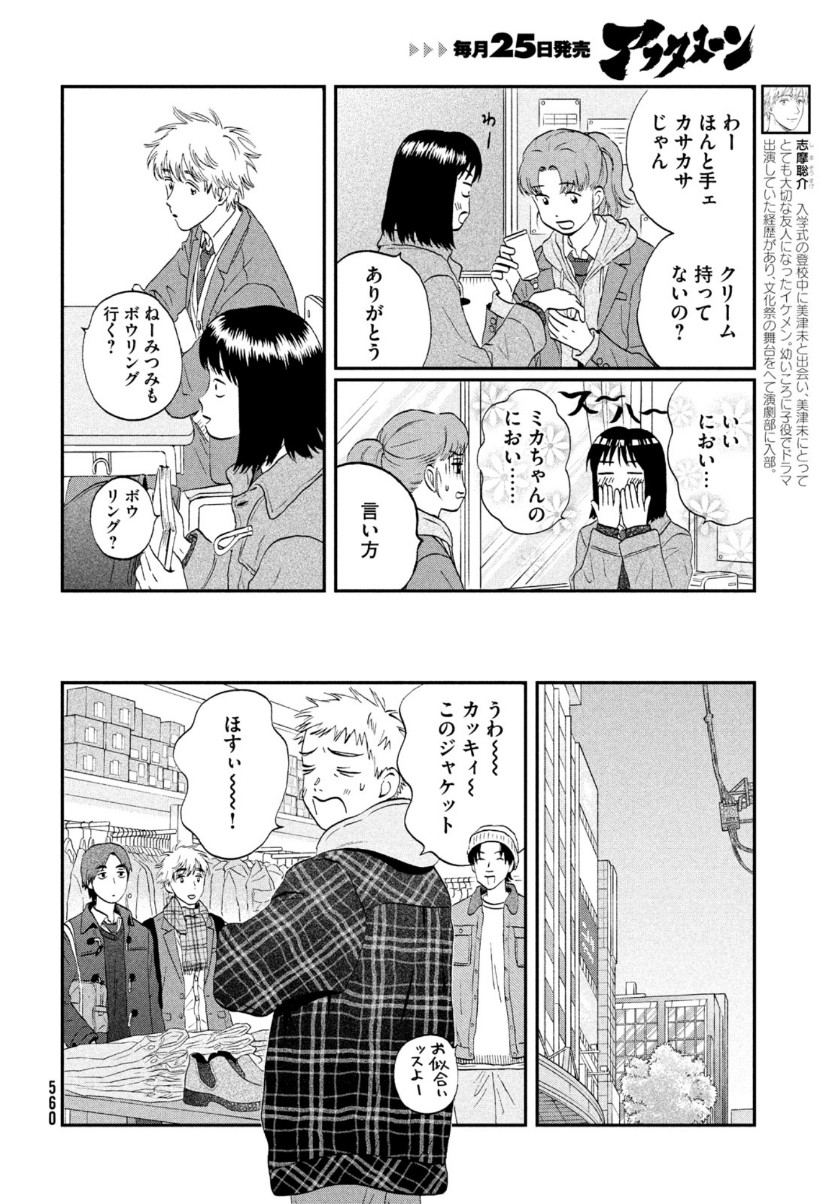 スキップとローファー 第28話 - Page 6