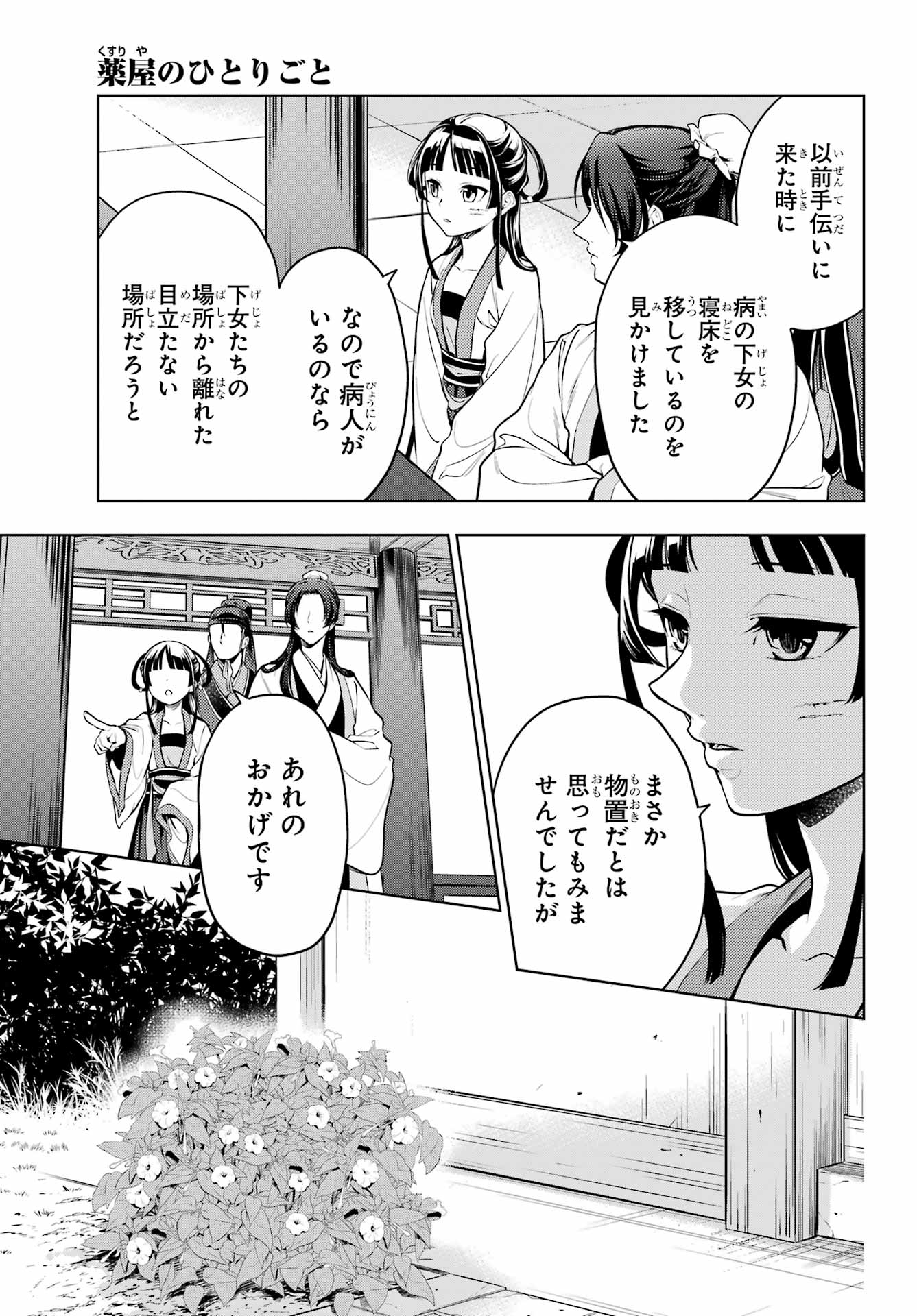 薬屋のひとりごと 第52.2話 - Page 12