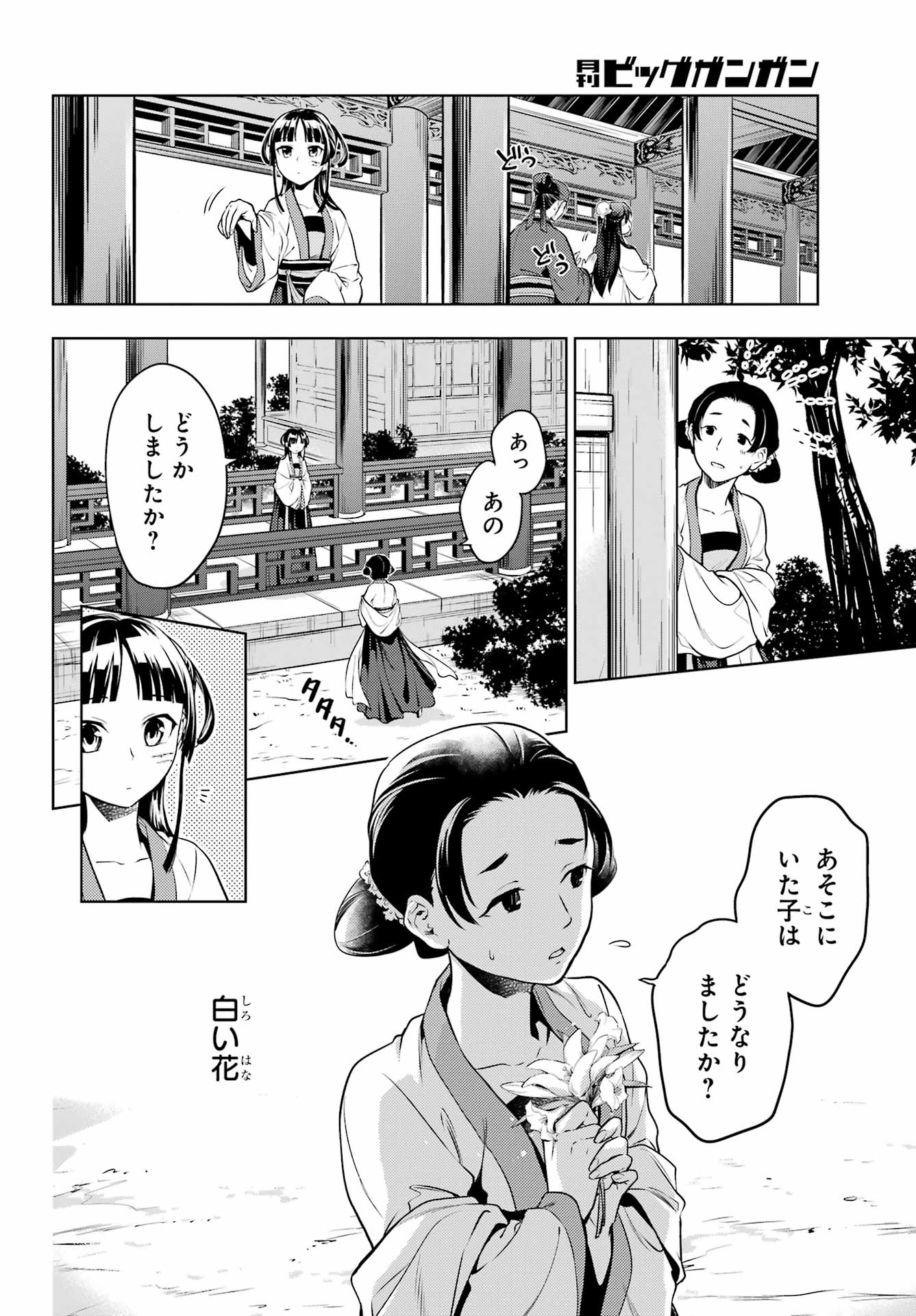 薬屋のひとりごと 第52.2話 - Page 15