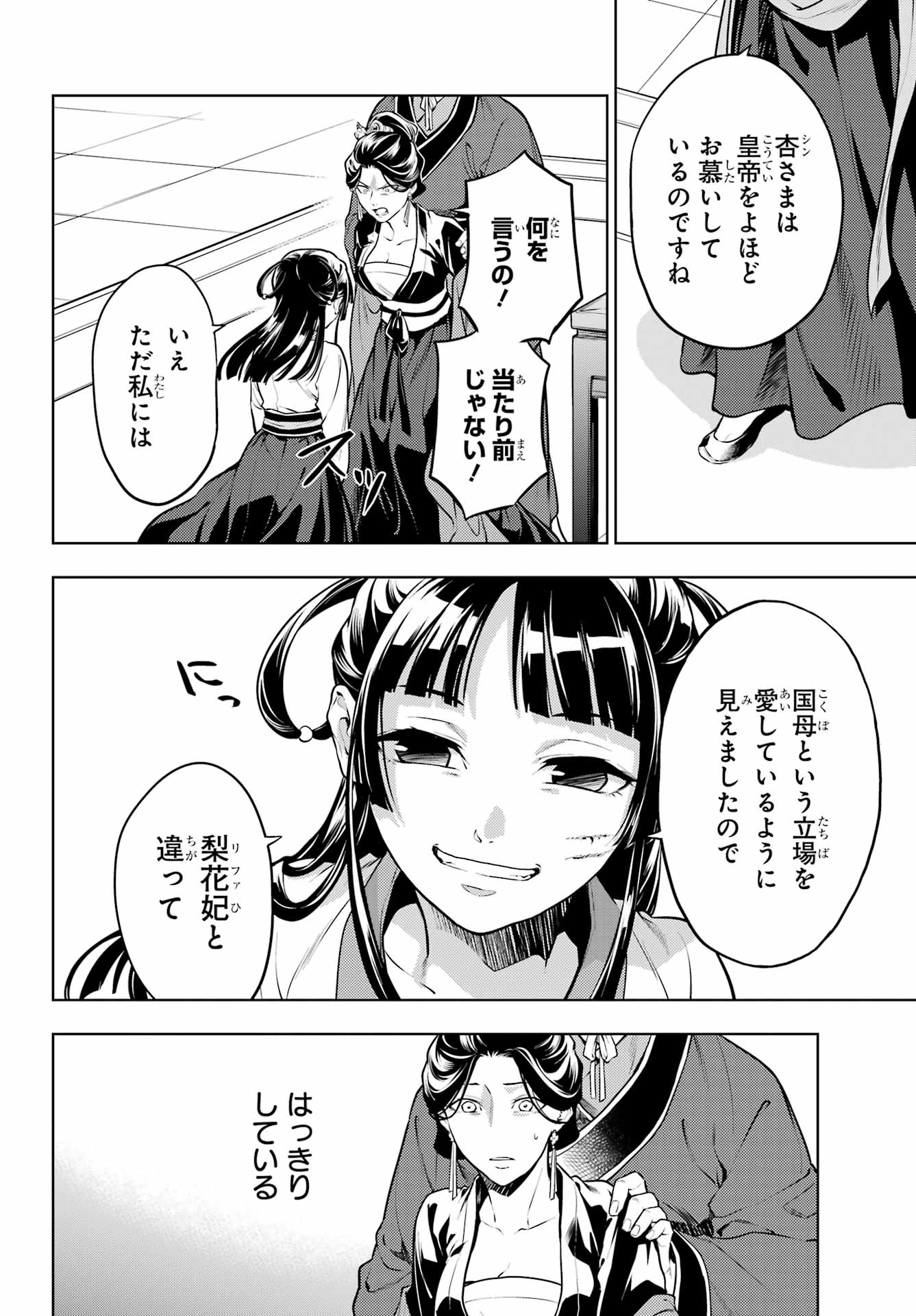 薬屋のひとりごと 第52.2話 - Page 5