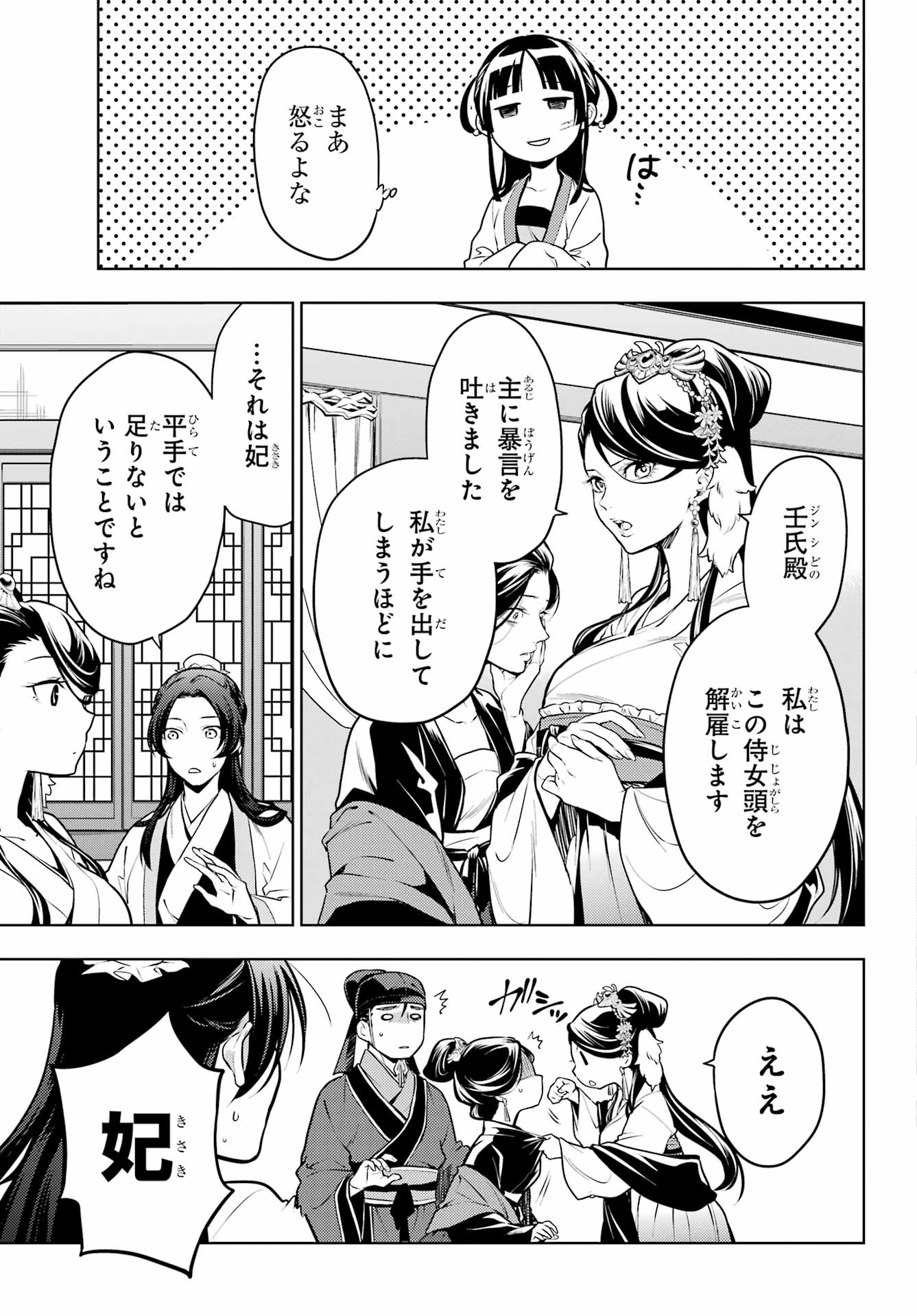 薬屋のひとりごと 第52.2話 - Page 8