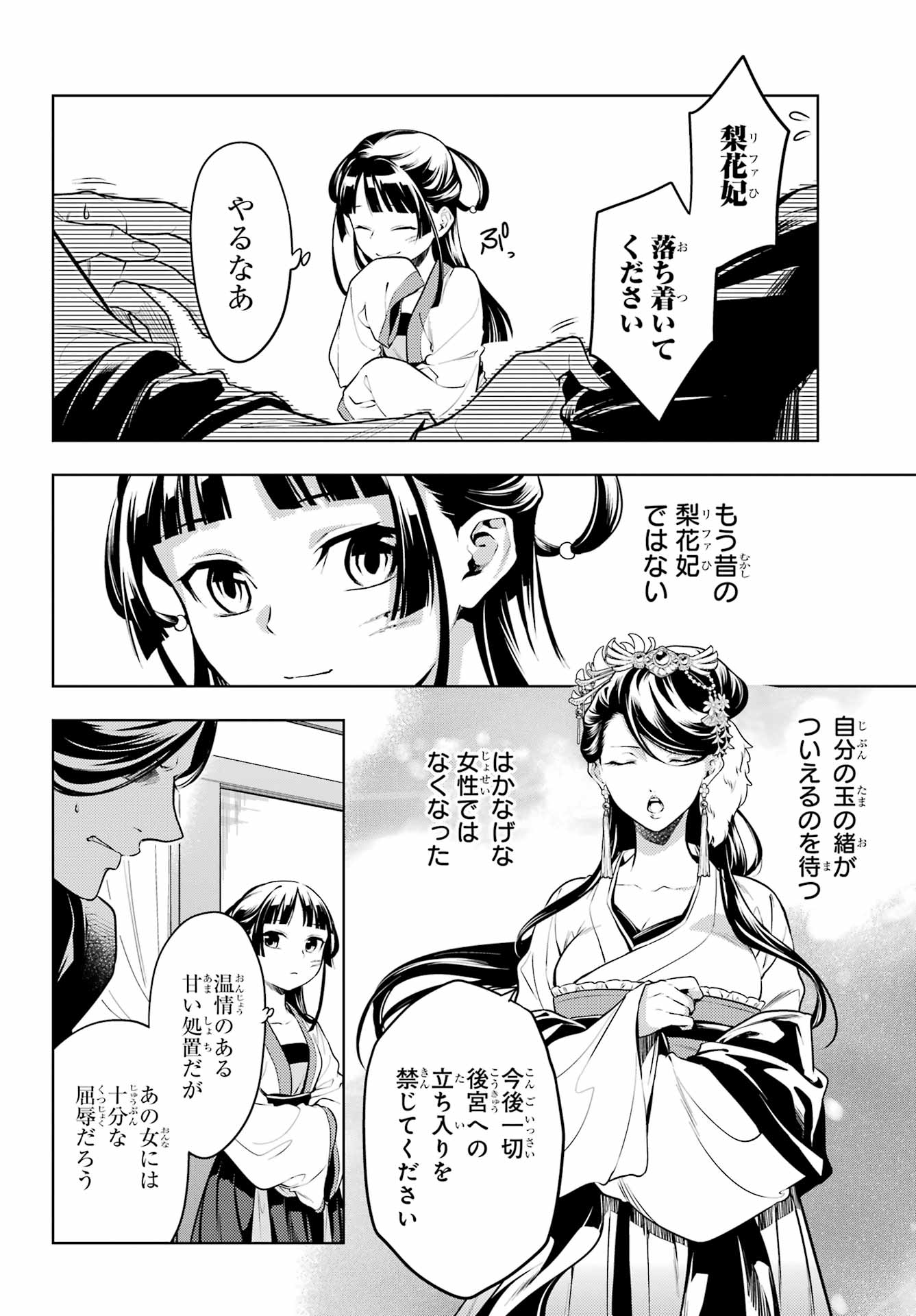 薬屋のひとりごと 第52.2話 - Page 9