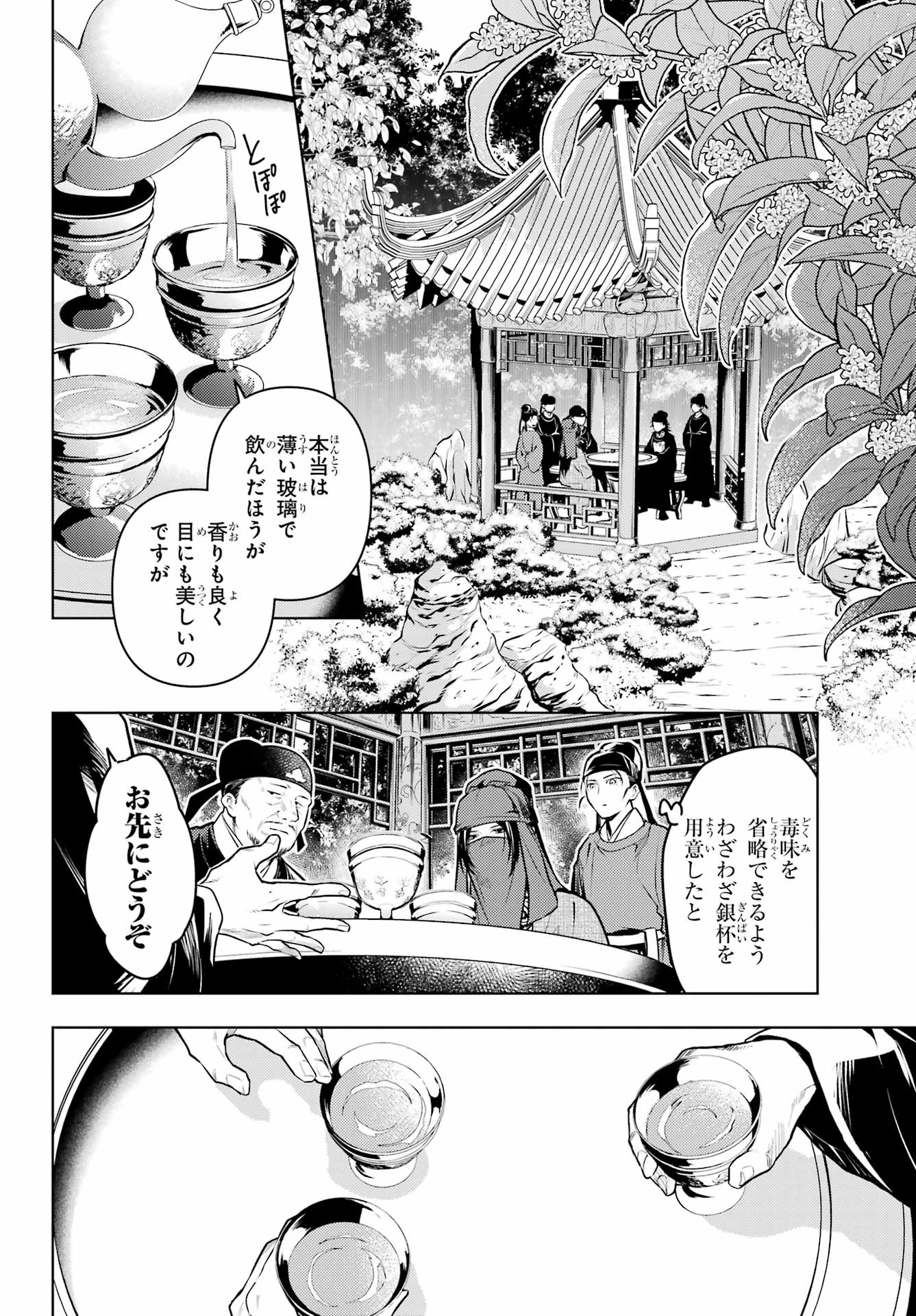 薬屋のひとりごと 第72話 - Page 18