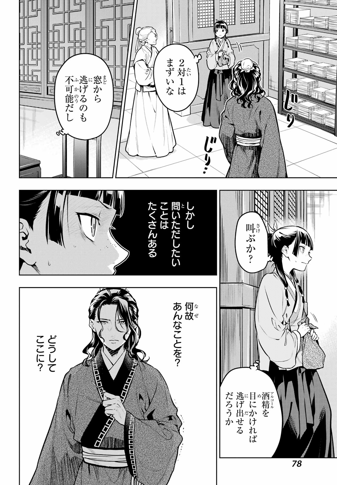 薬屋のひとりごと 第72話 - Page 2