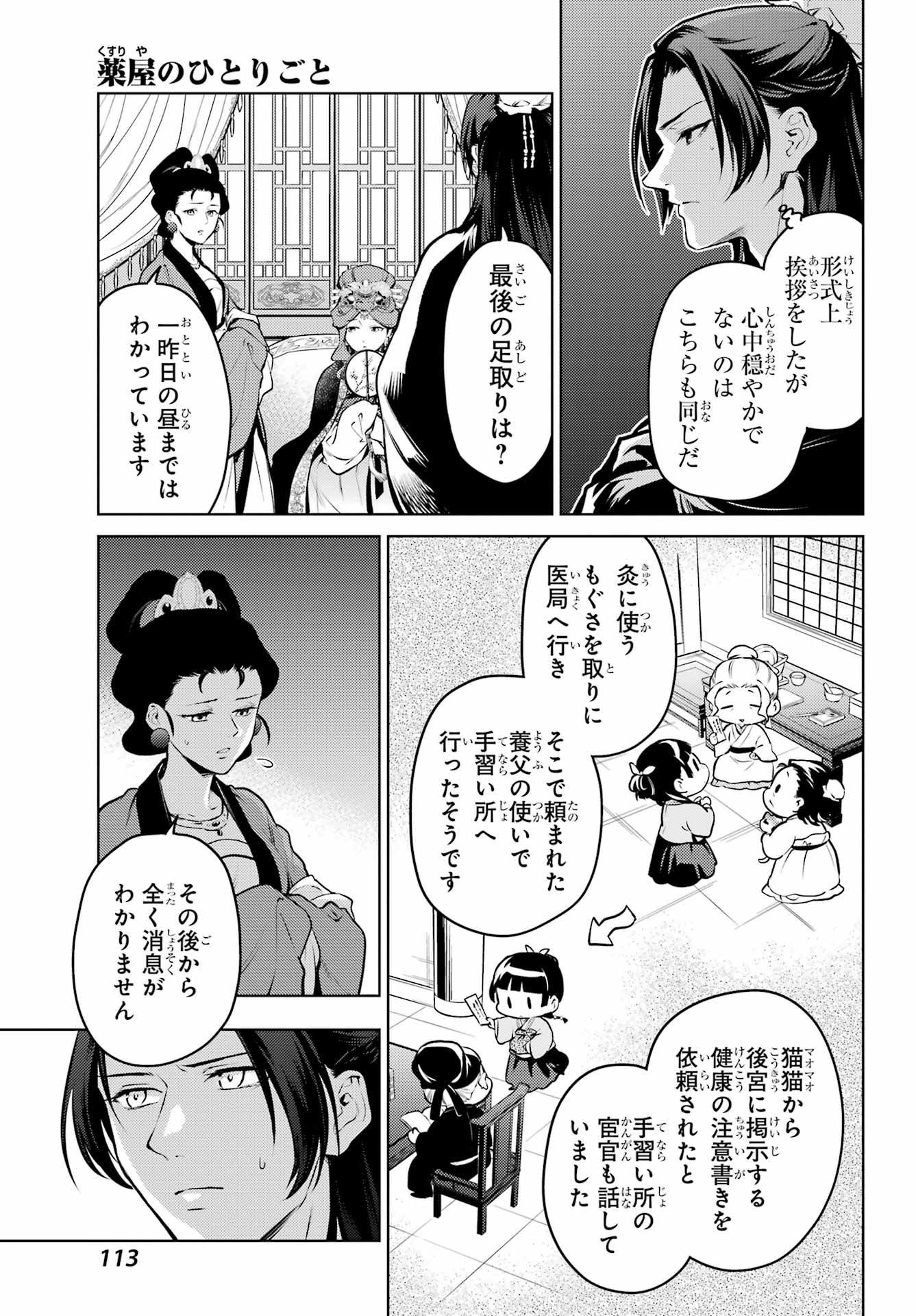 薬屋のひとりごと 第72話 - Page 37