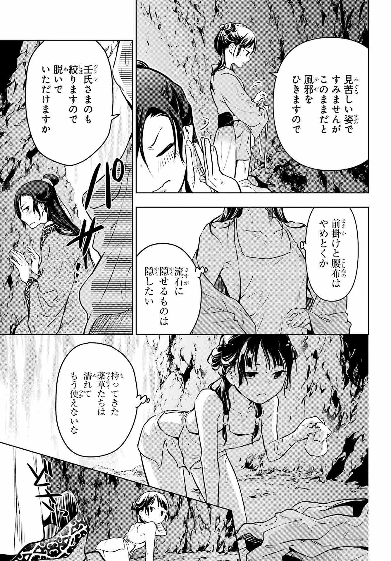 薬屋のひとりごと 第62話 - Page 23