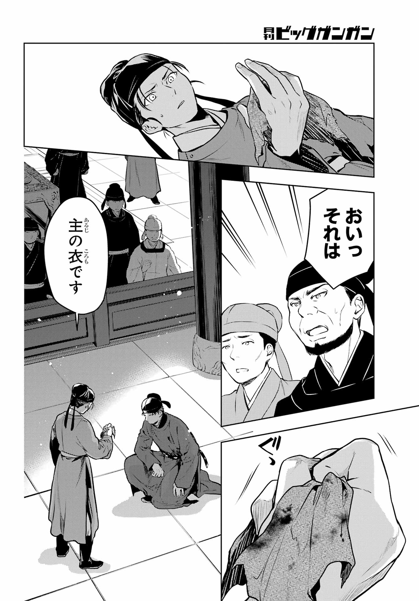 薬屋のひとりごと 第62話 - Page 6