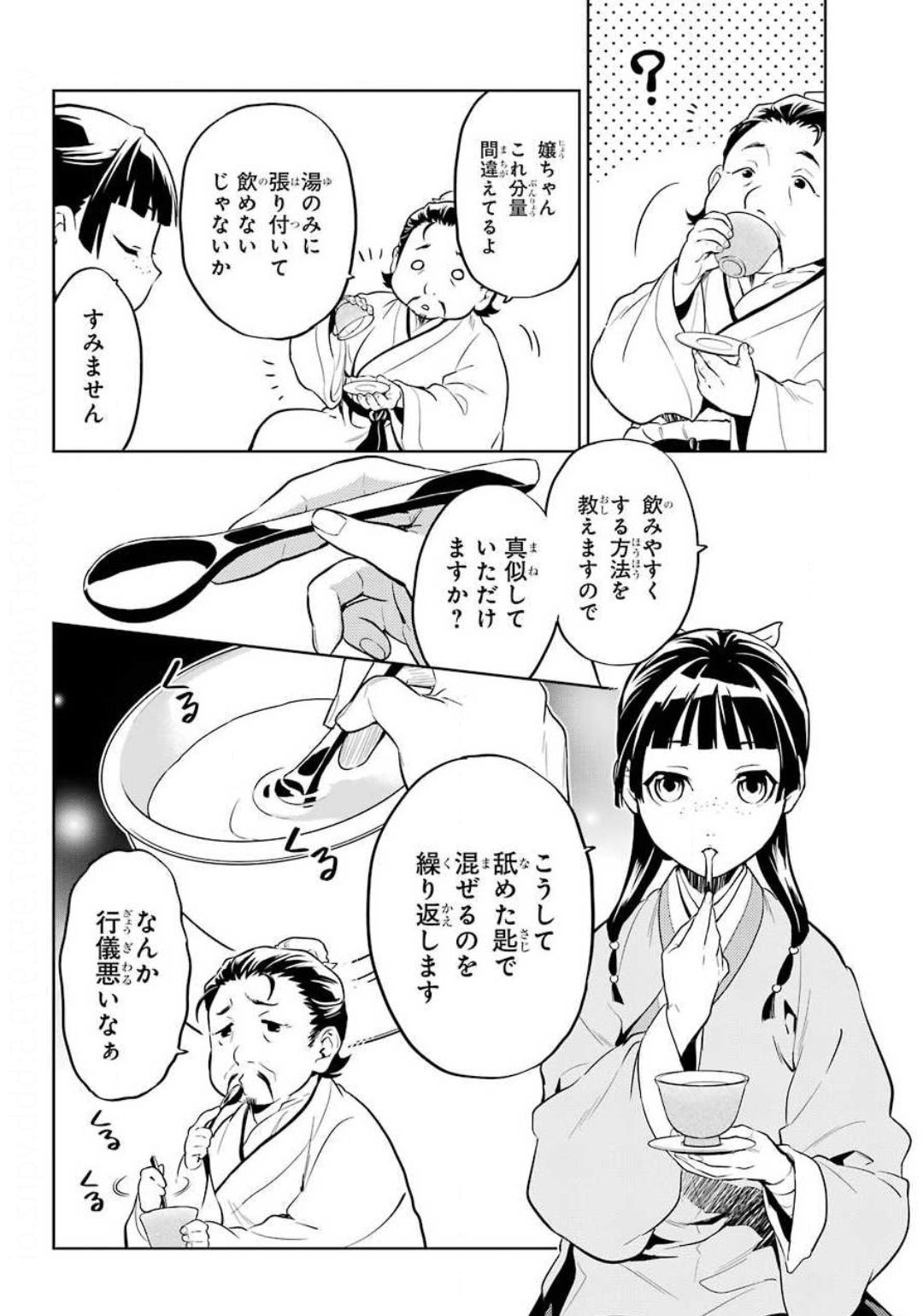 薬屋のひとりごと 第35.1話 - Page 18