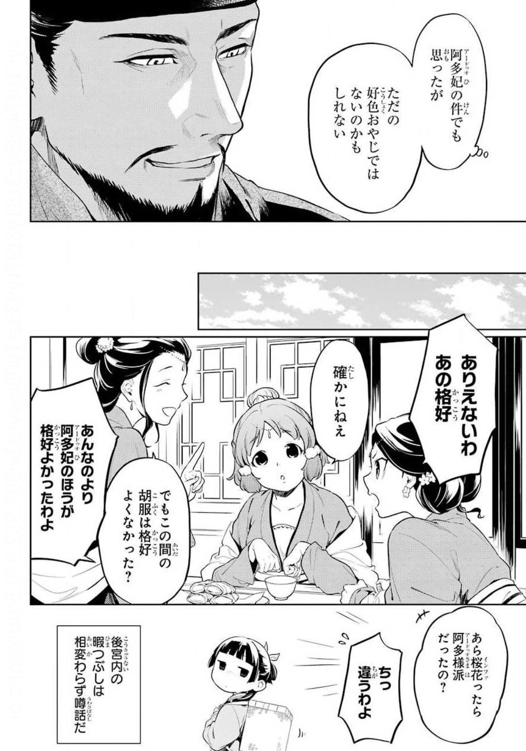 薬屋のひとりごと 第35.1話 - Page 4