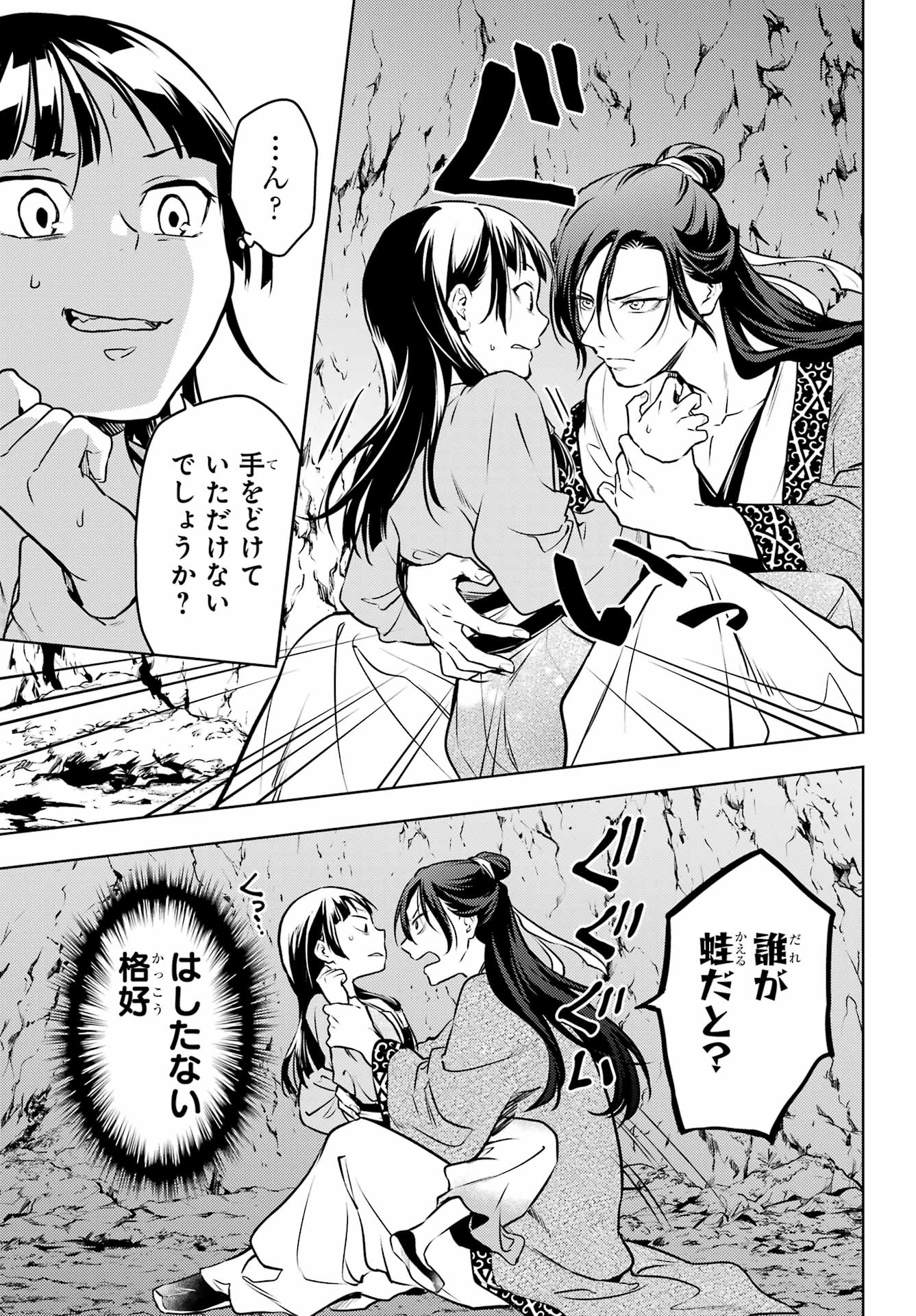 薬屋のひとりごと 第63話 - Page 21